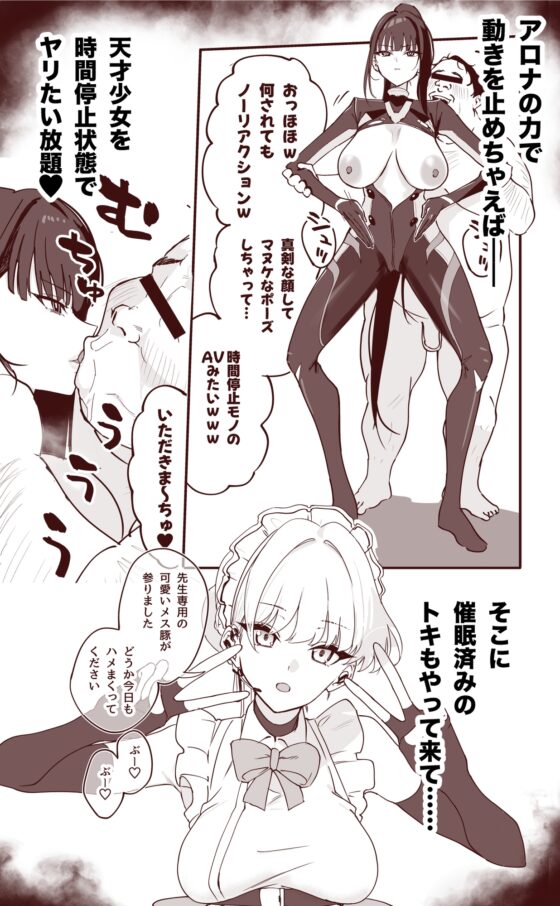 シャーレ乗っ取り催○1.5 [宇宙クレヨン] | DLsite 同人 - R18