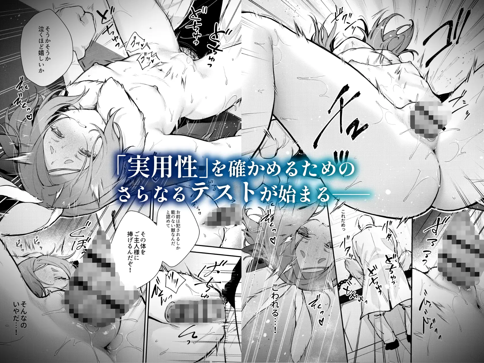 性奴○適性テスト 耐えきった先に待つ地獄 [ビーンズ豆] | DLsite 同人 - R18