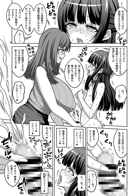 男の娘はふたなりお姉さんに管理されたい [千夜茶房] | DLsite 同人 - R18
