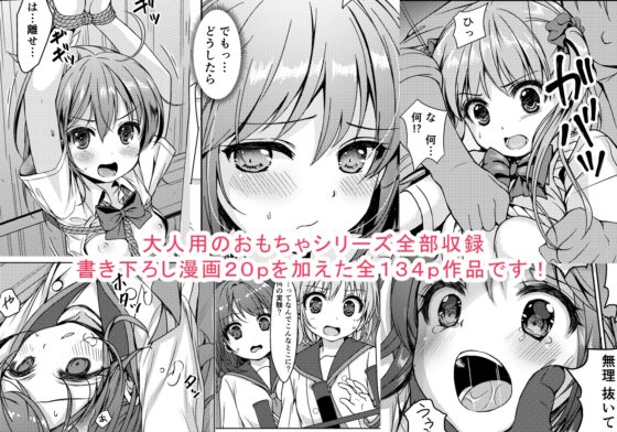大人用のおもちゃ総集編 [Art Jam] | DLsite 同人 - R18