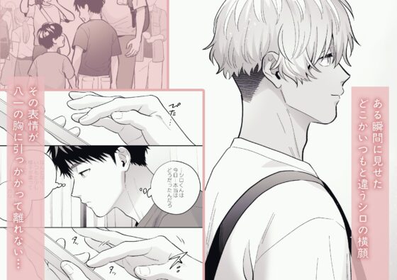 大好きなシロくん2～きみとなら、どちらでも～ [FKRfactory] | DLsite がるまに