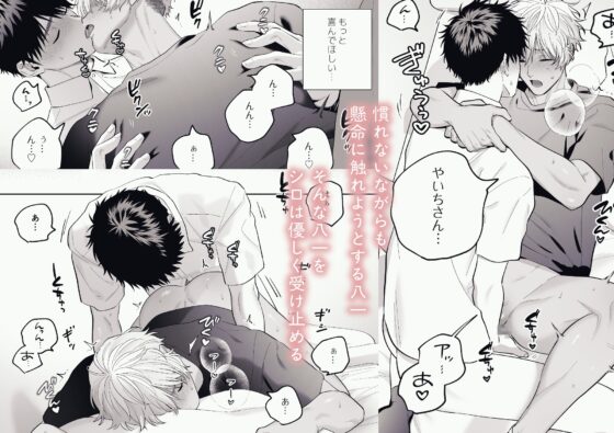 大好きなシロくん2～きみとなら、どちらでも～ [FKRfactory] | DLsite がるまに