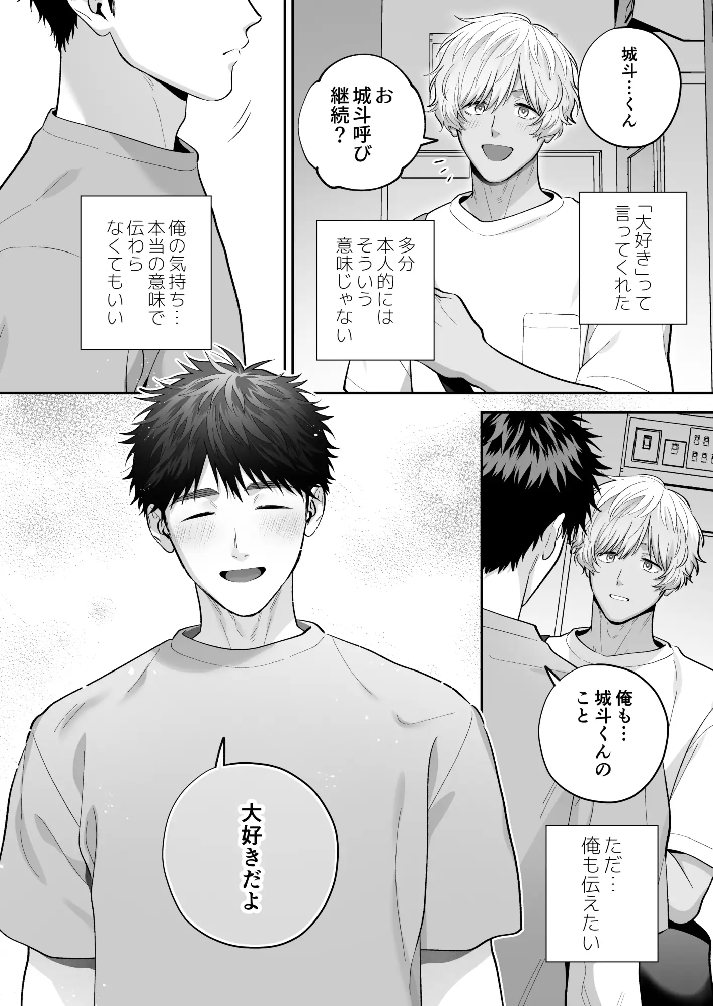 大好きなシロくん2～きみとなら、どちらでも～ [FKRfactory] | DLsite がるまに