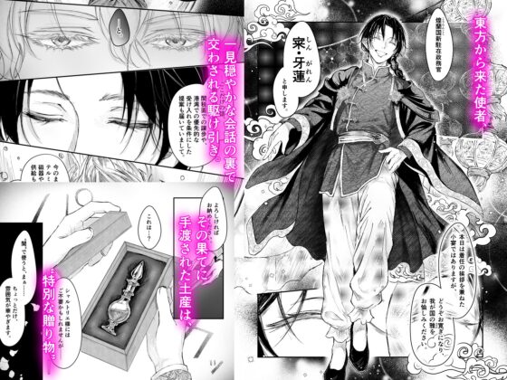 【第2夜編】『貴方に従い、貴様に抗う。』〜絶対に堕ちない気高い剣聖が、交換条件で嫌いな主君に屈辱的に犯される漫画〜 [玉響どろう] | DLsite がるまに