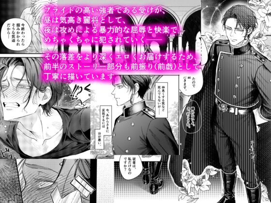 【第2夜編】『貴方に従い、貴様に抗う。』〜絶対に堕ちない気高い剣聖が、交換条件で嫌いな主君に屈辱的に犯される漫画〜 [玉響どろう] | DLsite がるまに