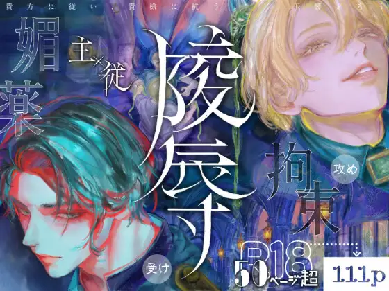 【第2夜編】『貴方に従い、貴様に抗う。』〜絶対に堕ちない気高い剣聖が、交換条件で嫌いな主君に屈辱的に犯される漫画〜 [玉響どろう] | DLsite がるまに