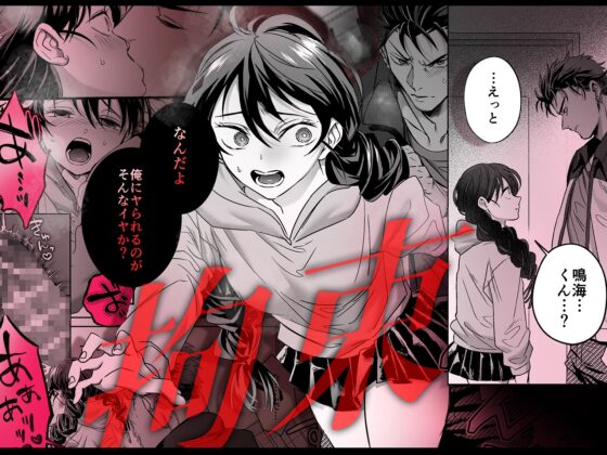 デカつよ鳴海くんの本気嫉妬剛獣交尾～崩壊した世界で媚薬発散えっちが執着蹂躙セックスに変るまで～ [Vivid Aster] | DLsite がるまに