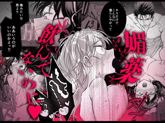 デカつよ鳴海くんの本気嫉妬剛獣交尾～崩壊した世界で媚薬発散えっちが執着蹂躙セックスに変るまで～ [Vivid Aster] | DLsite がるまに