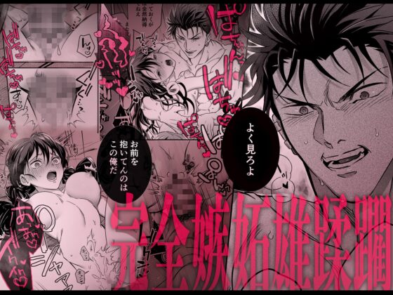 デカつよ鳴海くんの本気嫉妬剛獣交尾～崩壊した世界で媚薬発散えっちが執着蹂躙セックスに変るまで～ [Vivid Aster] | DLsite がるまに