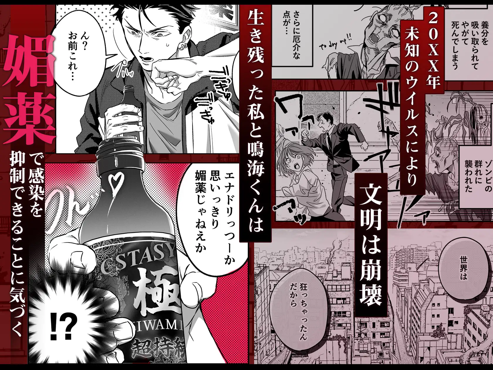 デカつよ鳴海くんの本気嫉妬剛獣交尾～崩壊した世界で媚薬発散えっちが執着蹂躙セックスに変るまで～ [Vivid Aster] | DLsite がるまに
