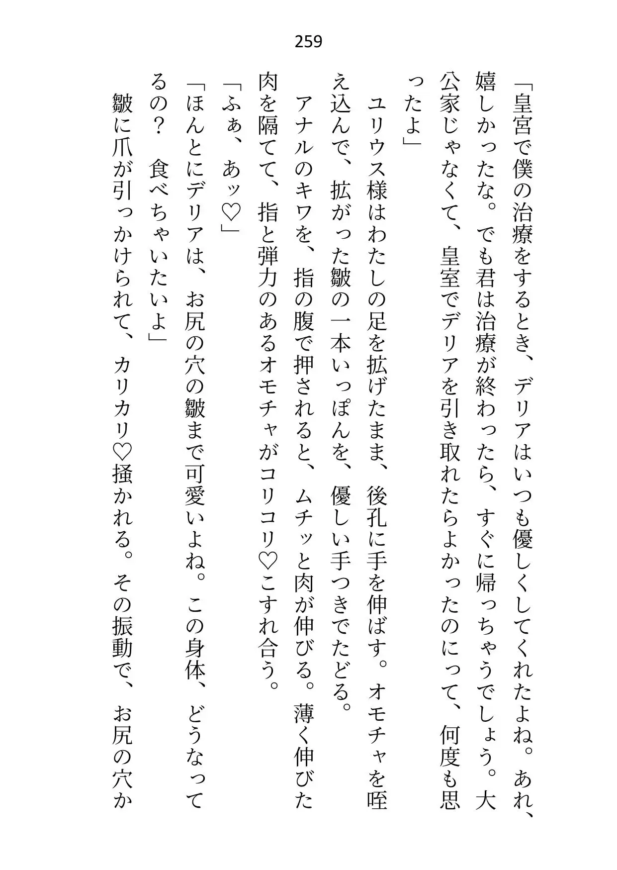救済ルートがセックスのみの悪役令嬢なので死を偽装して逃げ出したのに、目覚めたらヤンデレ化した攻略対象たちに取り囲まれてます [さみどり] | DLsite がるまに