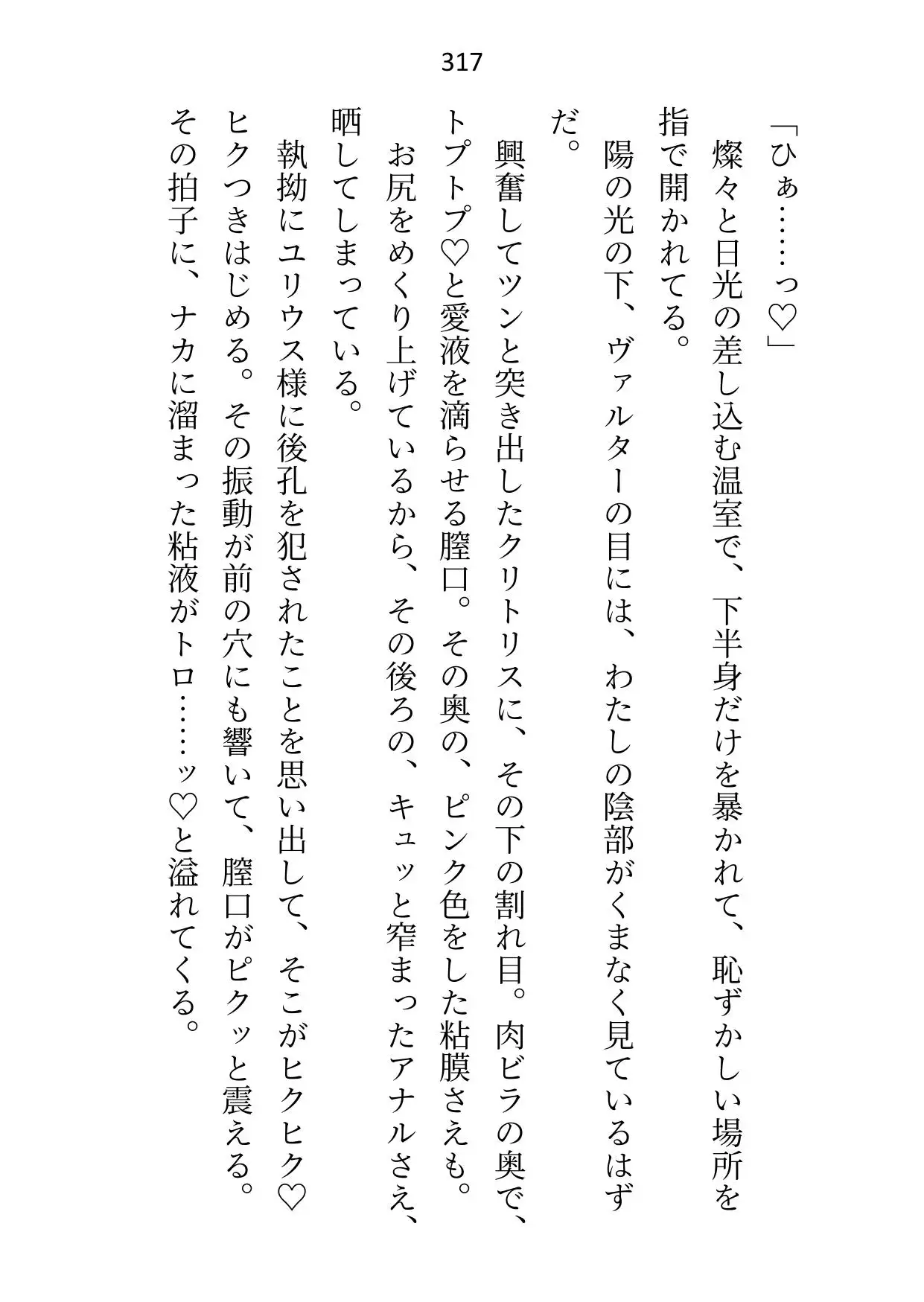 救済ルートがセックスのみの悪役令嬢なので死を偽装して逃げ出したのに、目覚めたらヤンデレ化した攻略対象たちに取り囲まれてます [さみどり] | DLsite がるまに