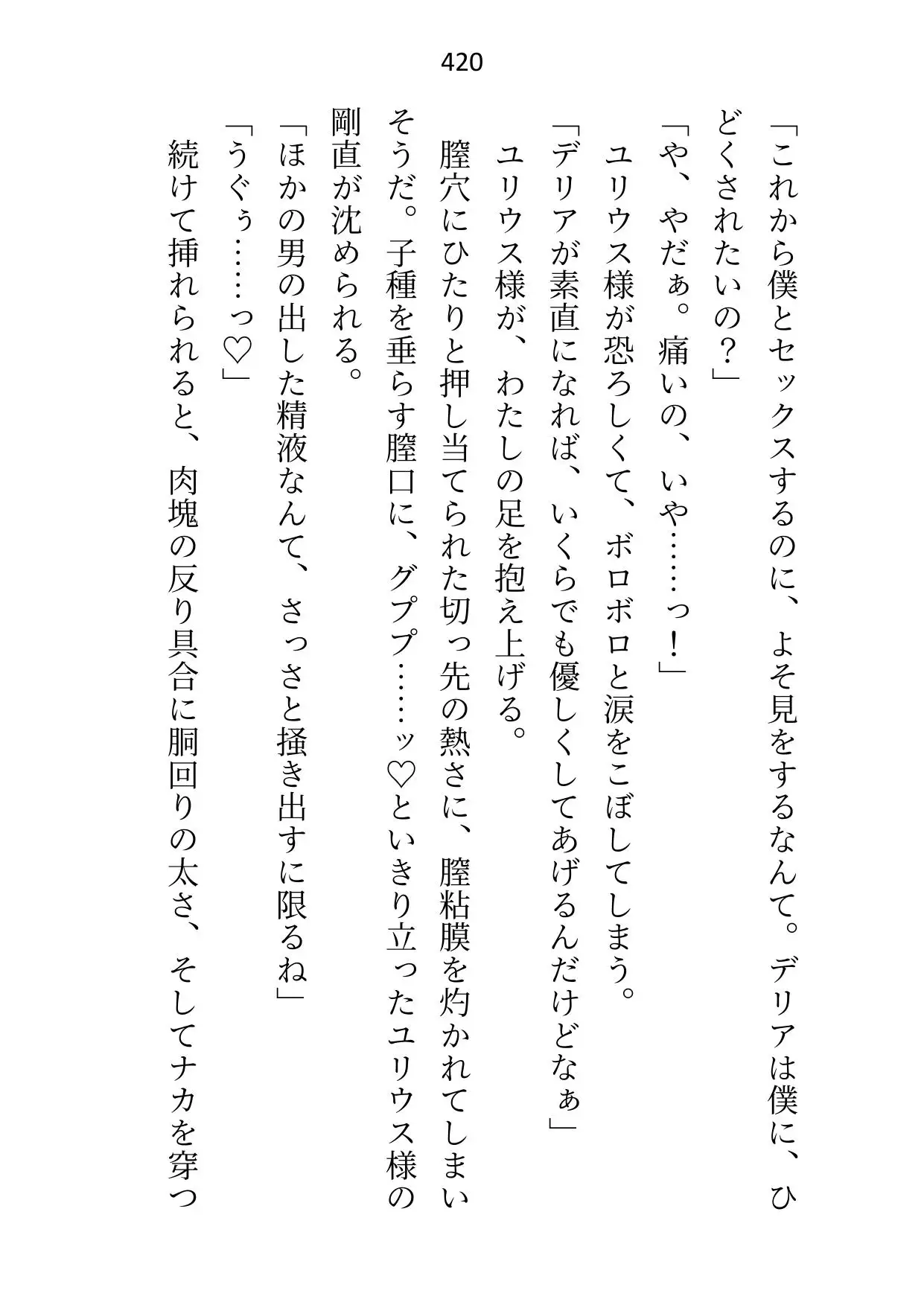 救済ルートがセックスのみの悪役令嬢なので死を偽装して逃げ出したのに、目覚めたらヤンデレ化した攻略対象たちに取り囲まれてます [さみどり] | DLsite がるまに
