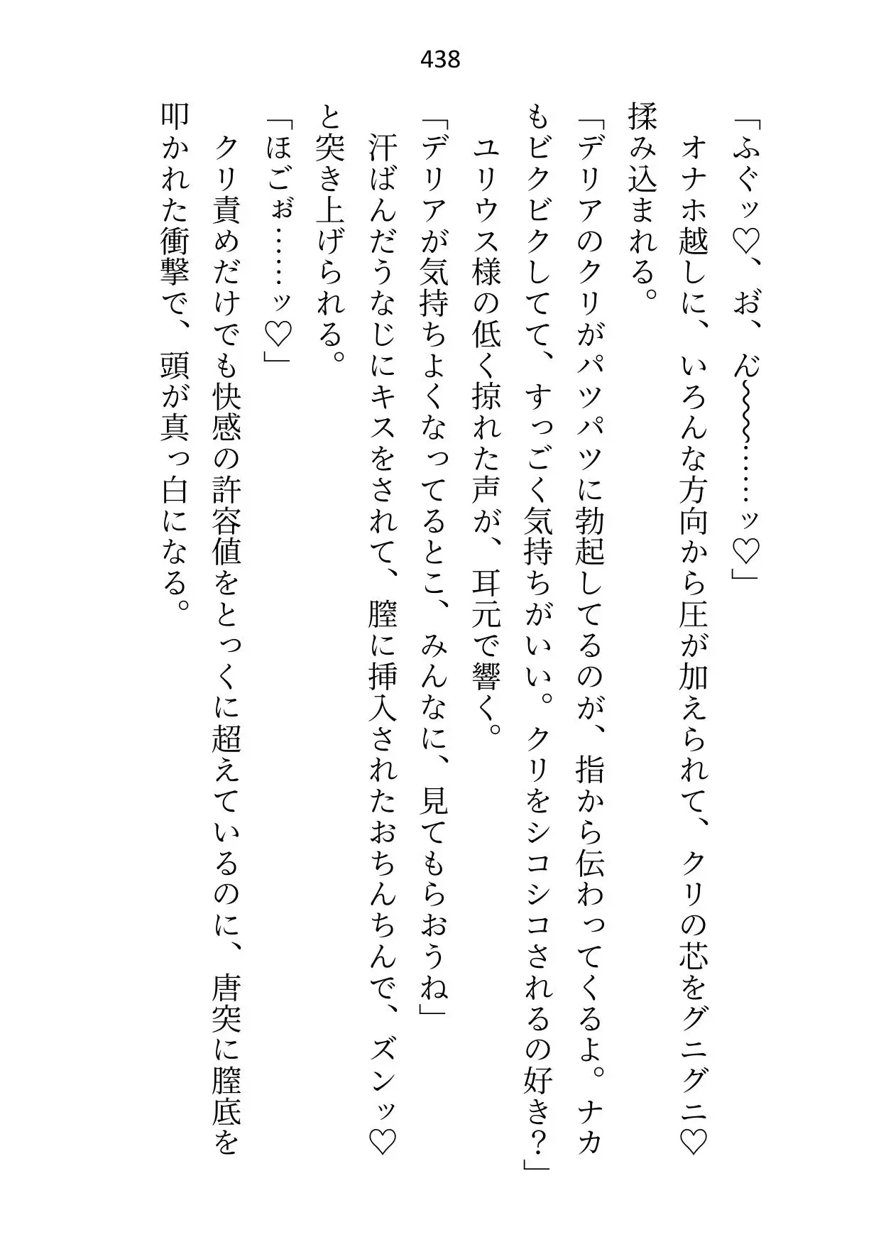 救済ルートがセックスのみの悪役令嬢なので死を偽装して逃げ出したのに、目覚めたらヤンデレ化した攻略対象たちに取り囲まれてます [さみどり] | DLsite がるまに