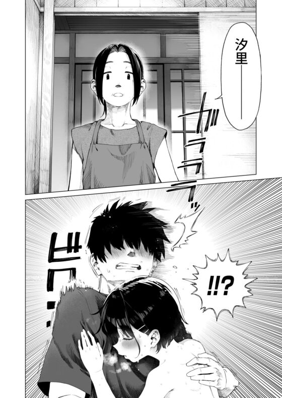 田舎妹と無知の誘惑2