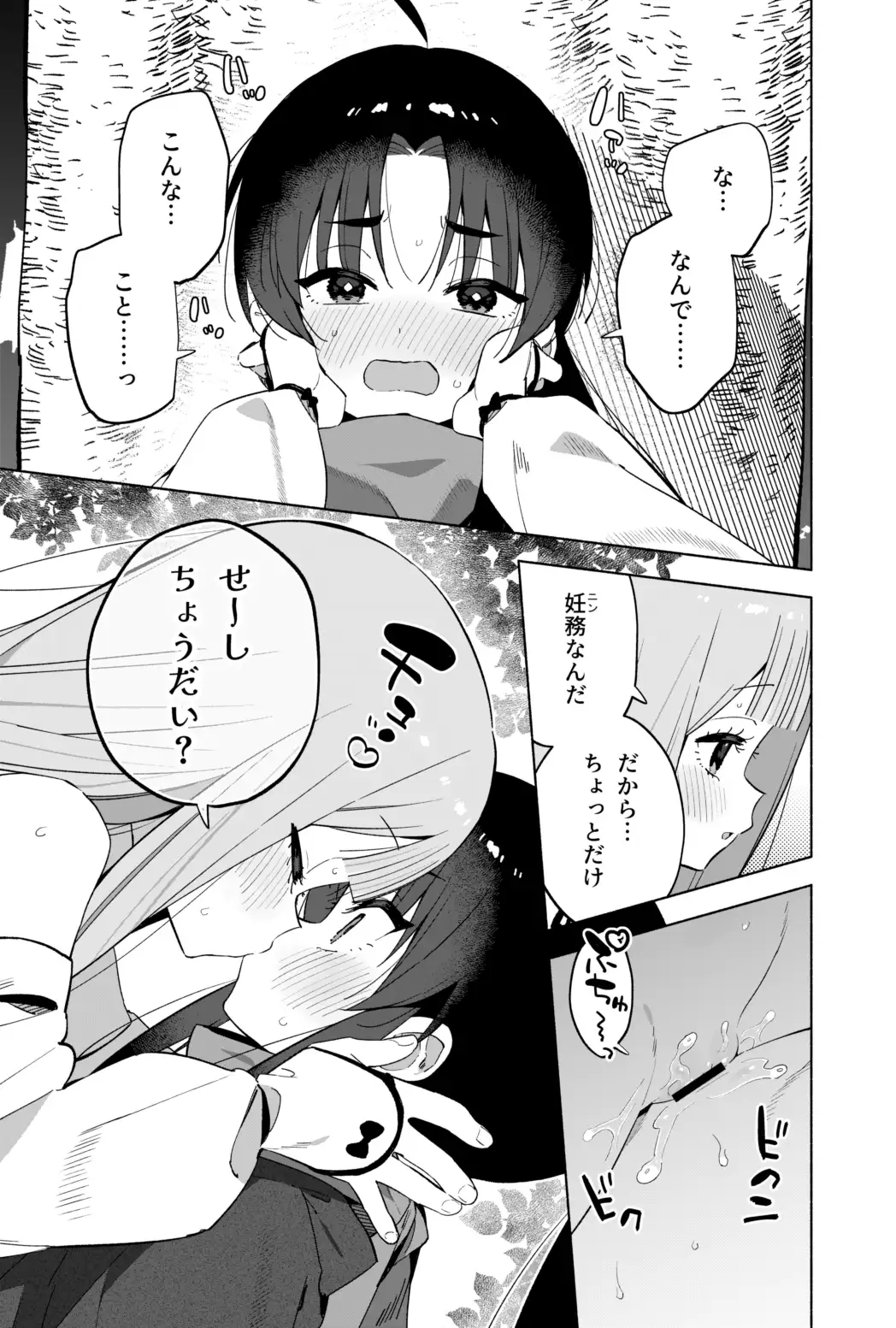 ニンニン妊法 まぐわいの術 [imotare] | DLsite 同人 - R18