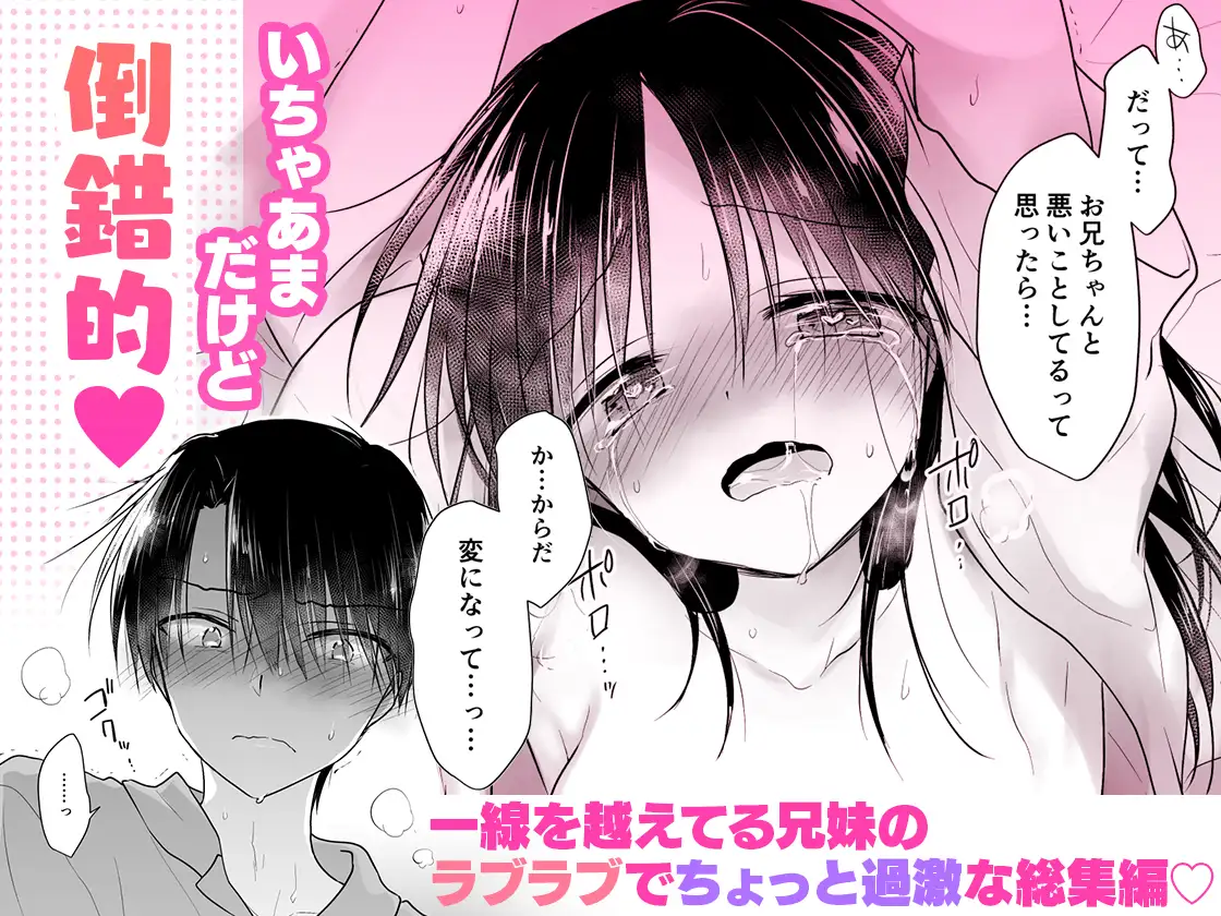 妹とAV見る総集編〜おやすみせっくすいちゃラブ番外まとめ〜 [アクアドロップ] | DLsite 同人 - R18
