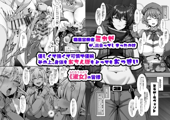 淑女の里は明るく豊かで皆様とっても優しいです～職業冒険者の長命で異文化な新生活～ [ミニチュアキマイラ1/24] | DLsite 同人 - R18