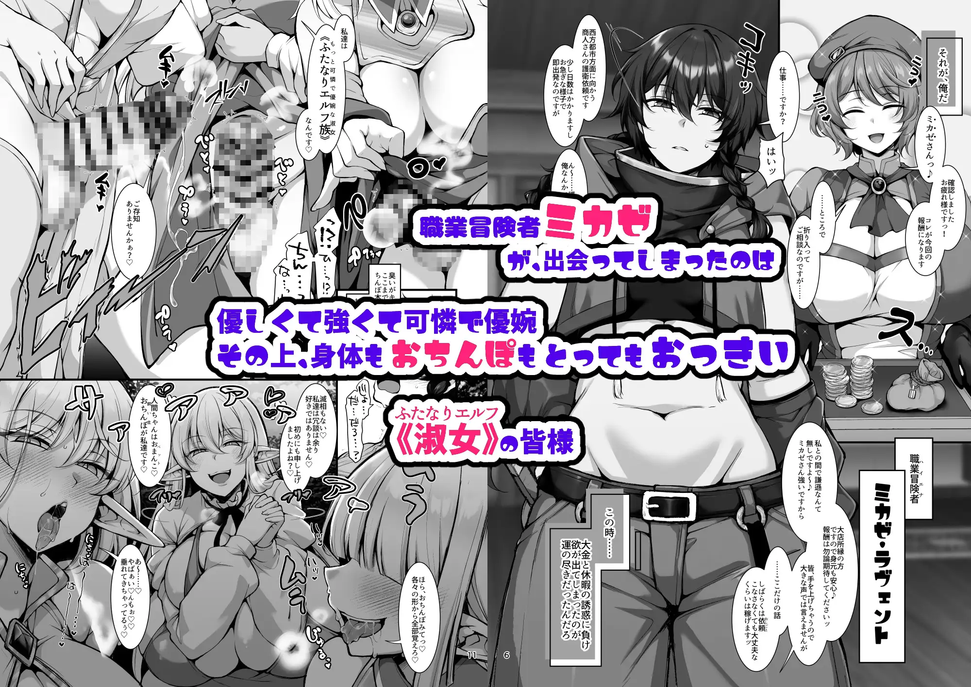 淑女の里は明るく豊かで皆様とっても優しいです～職業冒険者の長命で異文化な新生活～ [ミニチュアキマイラ1/24] | DLsite 同人 - R18