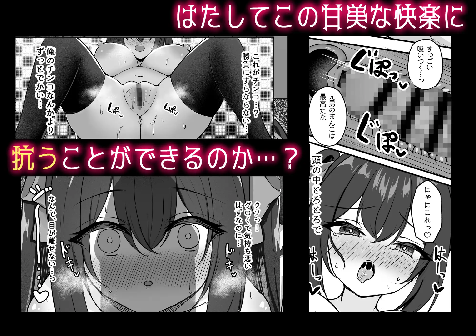 サキュバスにTSしてもぜったいメス堕ちなんてしない！ [Party Balut] | DLsite 同人 - R18