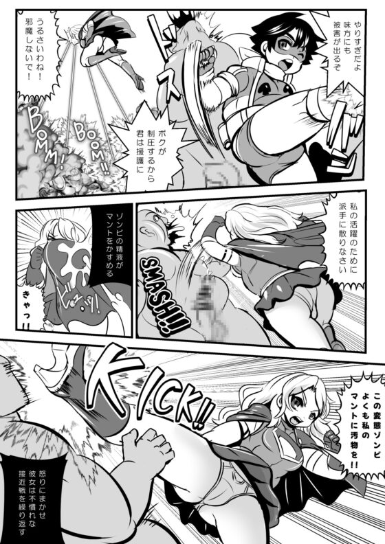 リトルピック&ヘビーガールVS種付けゾンビ～少年少女ヒーローチーム全滅!集団陵○CG集～ [アンコクマリモカン] | DLsite 同人 - R18