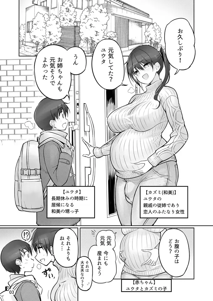 ふたなりおねえちゃん精液風呂出産せっくす [エフ屋] | DLsite 同人 - R18