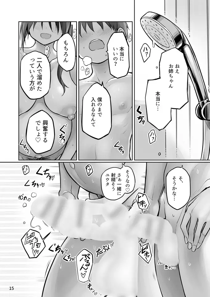 ふたなりおねえちゃん精液風呂出産せっくす [エフ屋] | DLsite 同人 - R18
