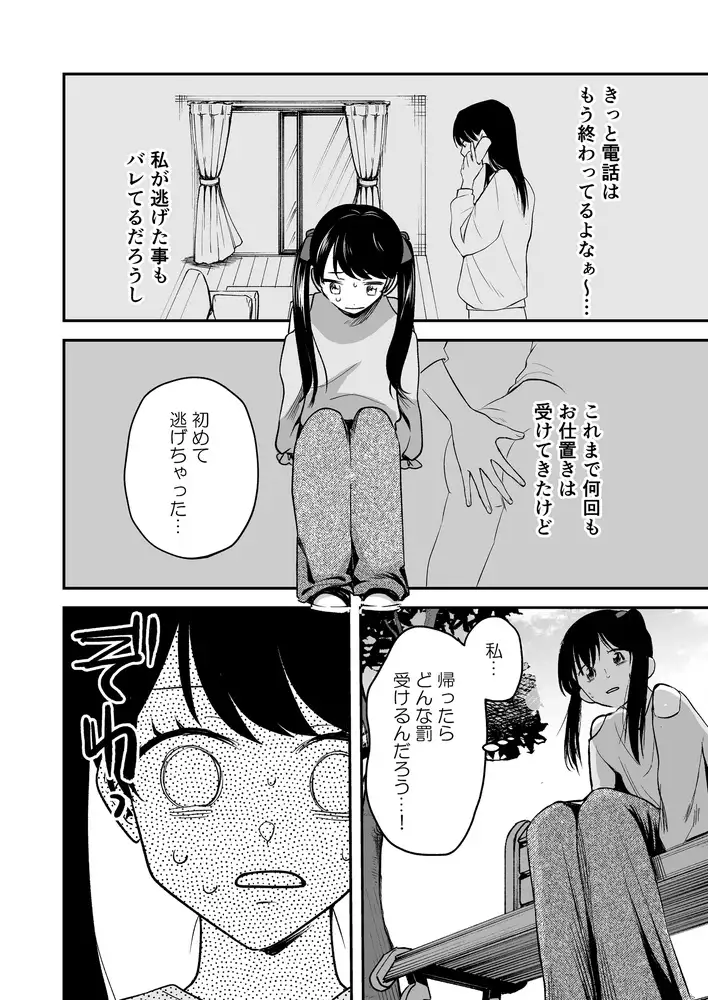 小さな脱走犯 [たいにぃプラネット] | DLsite 同人 - R18
