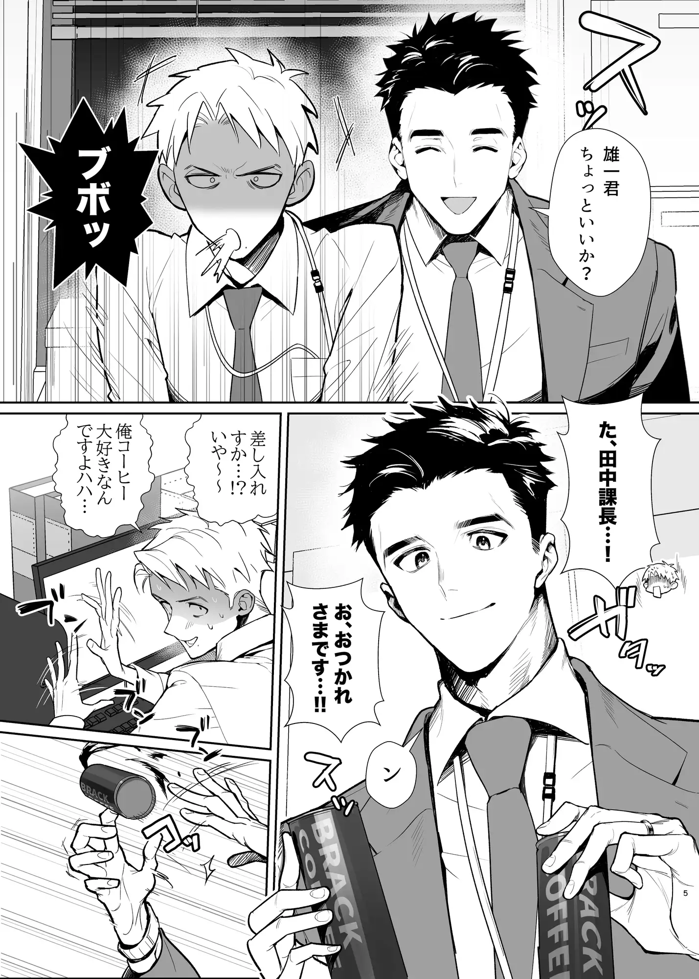 無糖深煎ブレンディー [うしるい] | DLsite がるまに