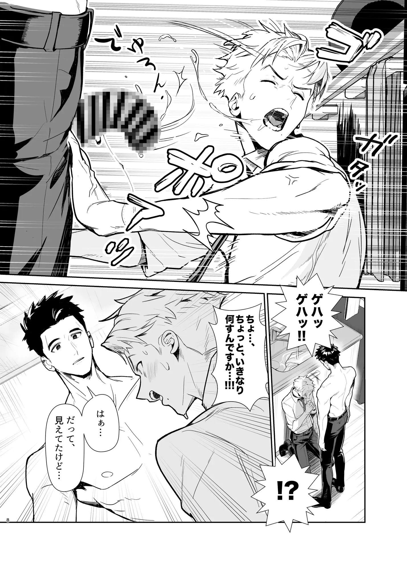 無糖深煎ブレンディー [うしるい] | DLsite がるまに