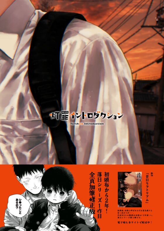 灯罪イントロダクション