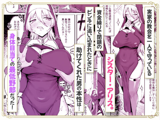 デカ乳シスター雑魚メスすぎるw〜教会を守りたいお清楚敬虔金髪シスター、抵抗むなしく快楽即堕ち（はーと）〜