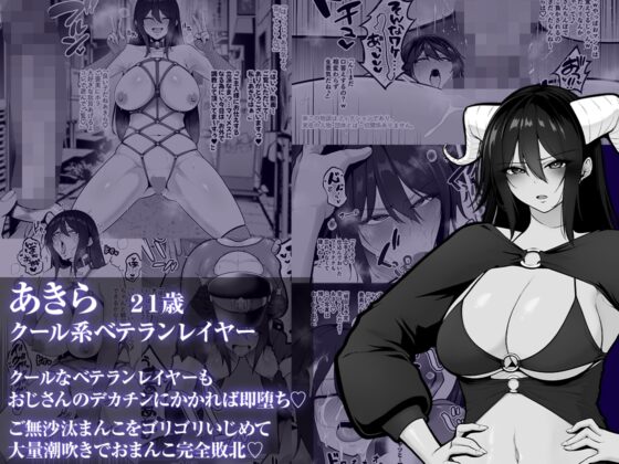 喰イ荒ラシ、―従順マゾメスレイヤーを量産する方法。― [とっくうき1号] | DLsite 同人 - R18