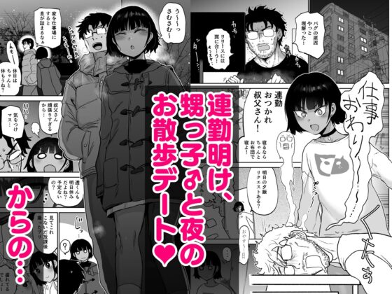 甥っ子エロすぎ、ありがとう。 [イヤリング爆弾工場] | DLsite 同人 - R18