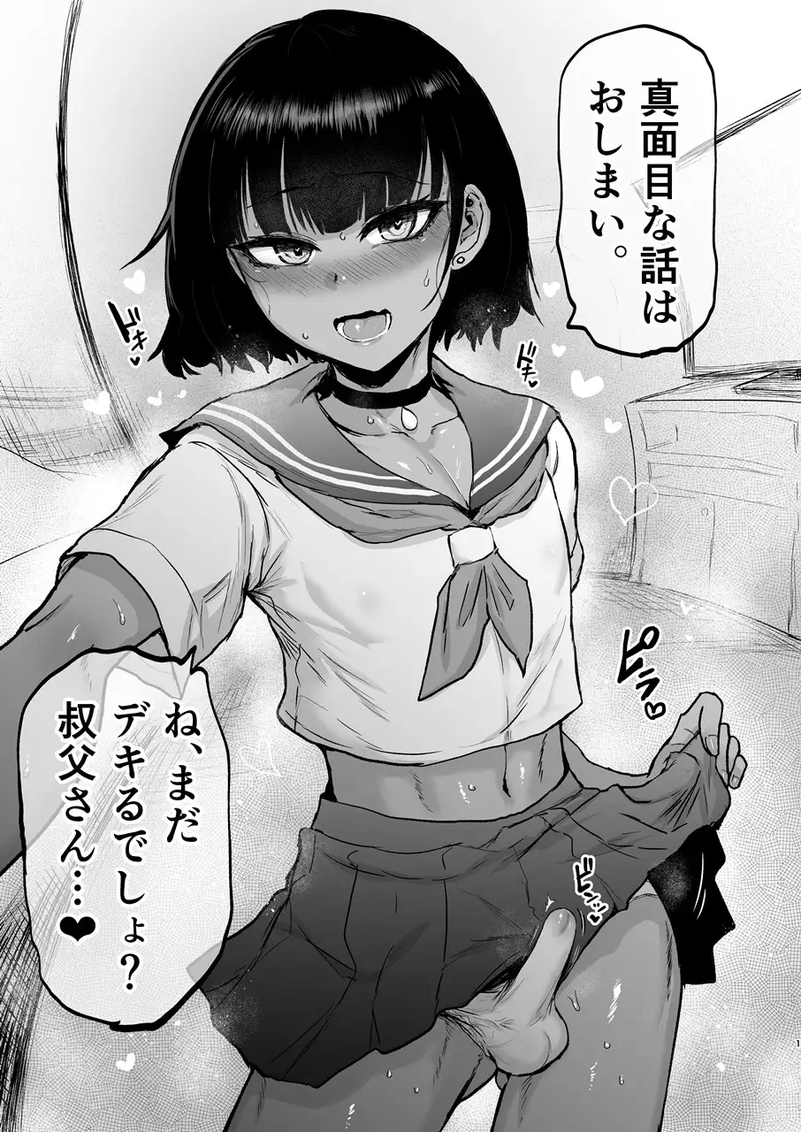 甥っ子エロすぎ、ありがとう。 [イヤリング爆弾工場] | DLsite 同人 - R18