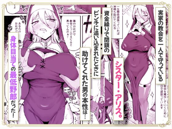 デカ乳シスター雑魚メスすぎるw～教会を守りたいお清楚敬虔金髪シスター、抵抗むなしく快楽即堕ち♡～ [三崎] | DLsite 同人 - R18