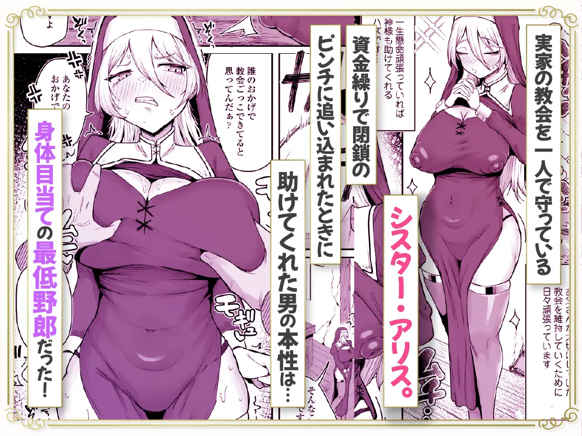 デカ乳シスター雑魚メスすぎるw～教会を守りたいお清楚敬虔金髪シスター、抵抗むなしく快楽即堕ち♡～ [三崎] | DLsite 同人 - R18
