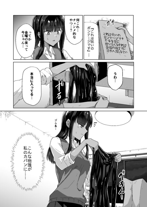 呪イノボンデージ [Black lacquer] | DLsite 同人 - R18