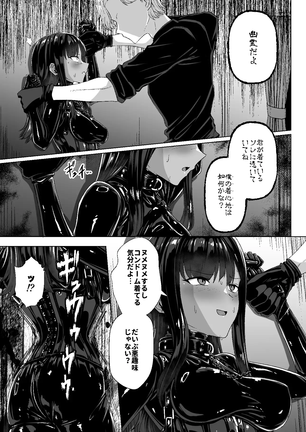 呪イノボンデージ [Black lacquer] | DLsite 同人 - R18