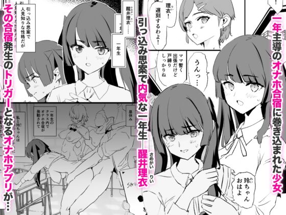 オナホ合宿ドスケベインタビュー・ふけいさんかん！ [闇に蠢く] | DLsite 同人 - R18
