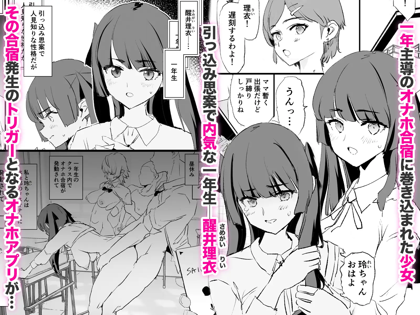 オナホ合宿ドスケベインタビュー・ふけいさんかん！ [闇に蠢く] | DLsite 同人 - R18
