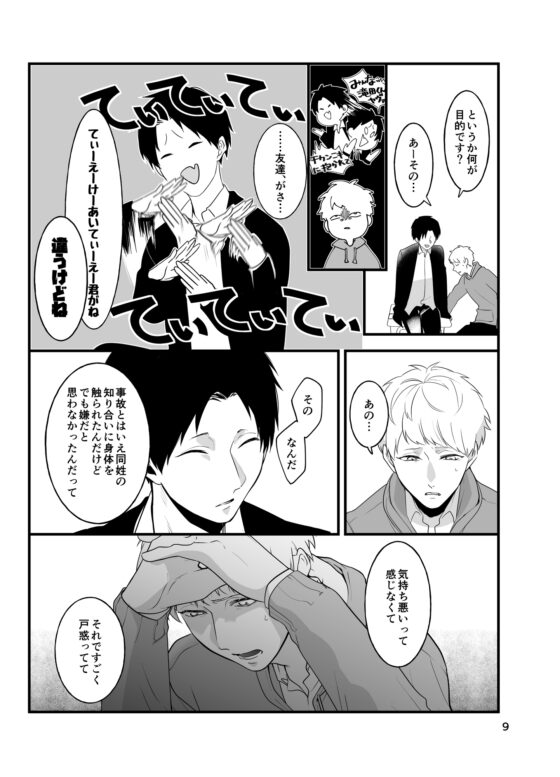 痴○じゃないです!!(4)~俺はまだヌいてない編~ [っえ] | DLsite がるまに