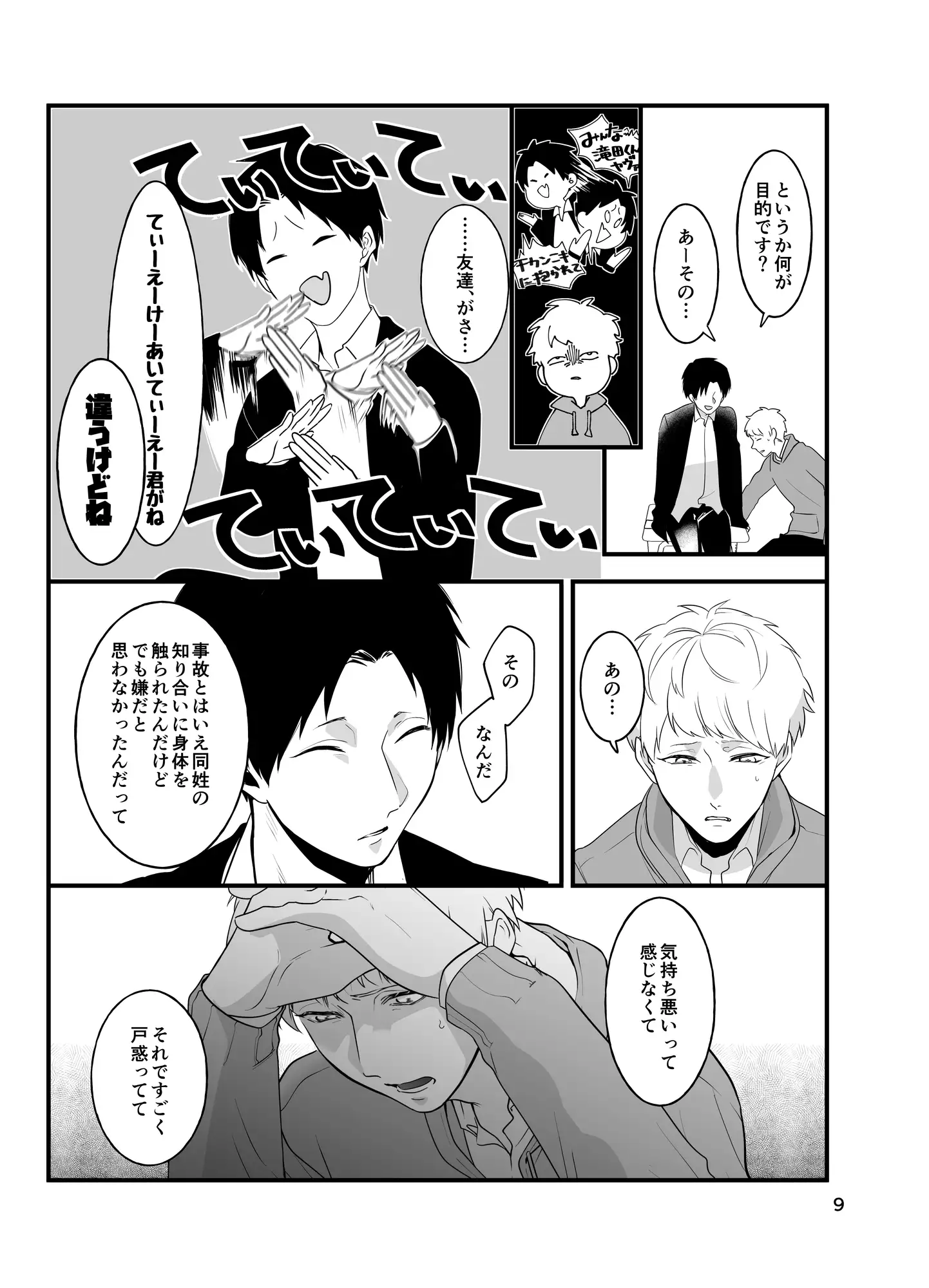 痴○じゃないです!!(4)~俺はまだヌいてない編~ [っえ] | DLsite がるまに