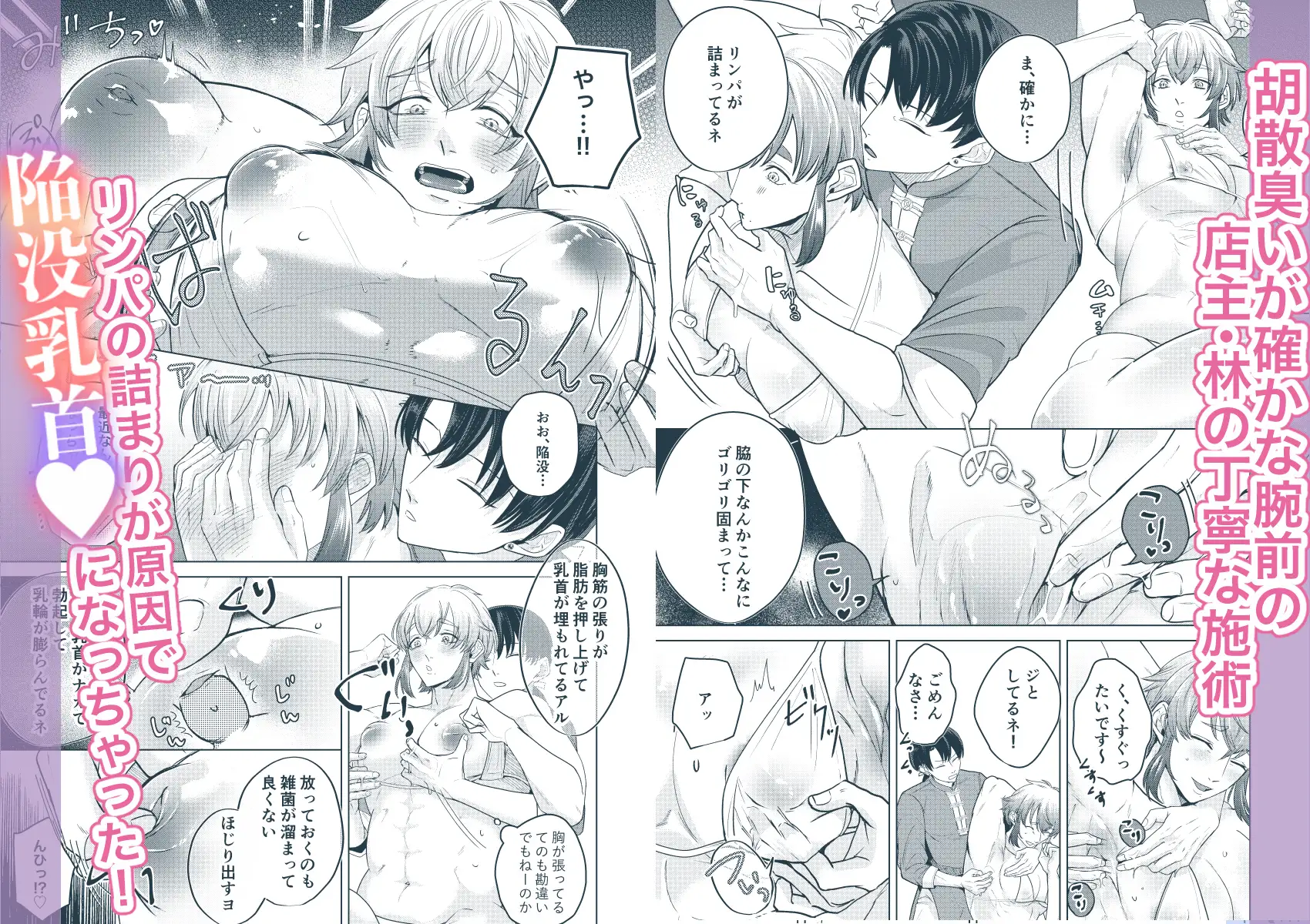 秘孔を突いていきますからね麼麼咋咋～お胸が張ってツラいんです…トビ出せ！乳房ぐちゃとろ揉みほぐしコース～ [つゆだく] | DLsite がるまに