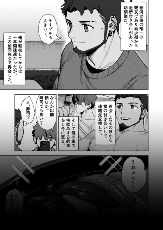 十年ぶりに再会した幼馴染がエロくなってた件2 [魔物討伐所] | DLsite がるまに