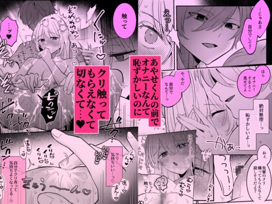 【強○連続クリ絶頂♡】あまあまS♡後輩彼氏のあやせくん [ドメスティックうさちゃんズ] | DLsite がるまに