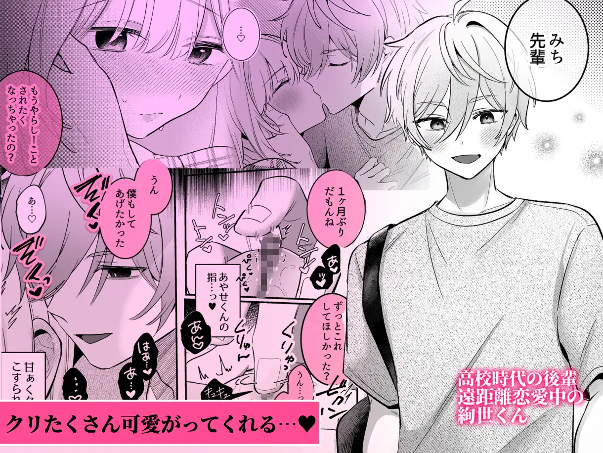 【強○連続クリ絶頂♡】あまあまS♡後輩彼氏のあやせくん [ドメスティックうさちゃんズ] | DLsite がるまに