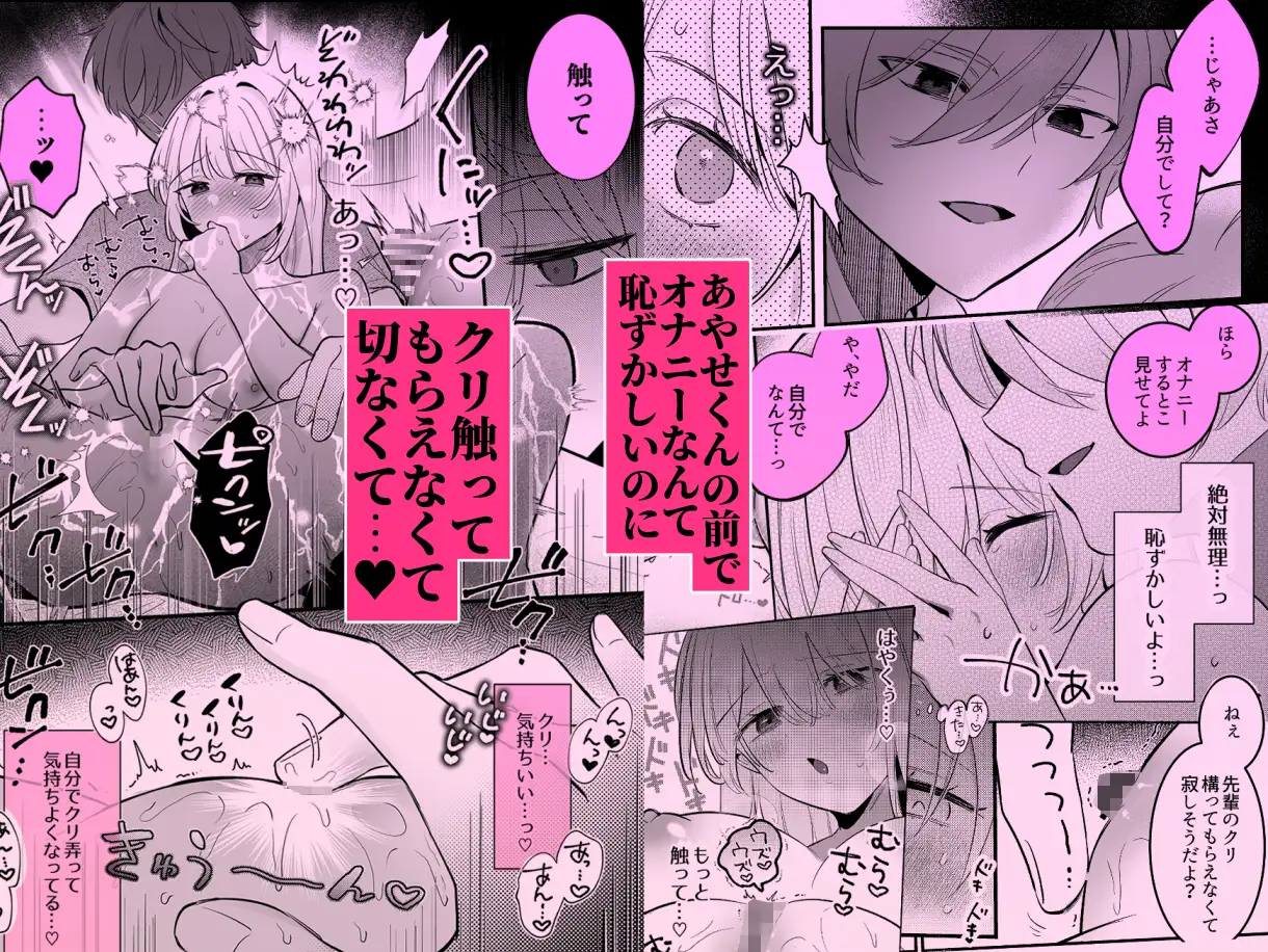 【強○連続クリ絶頂♡】あまあまS♡後輩彼氏のあやせくん [ドメスティックうさちゃんズ] | DLsite がるまに