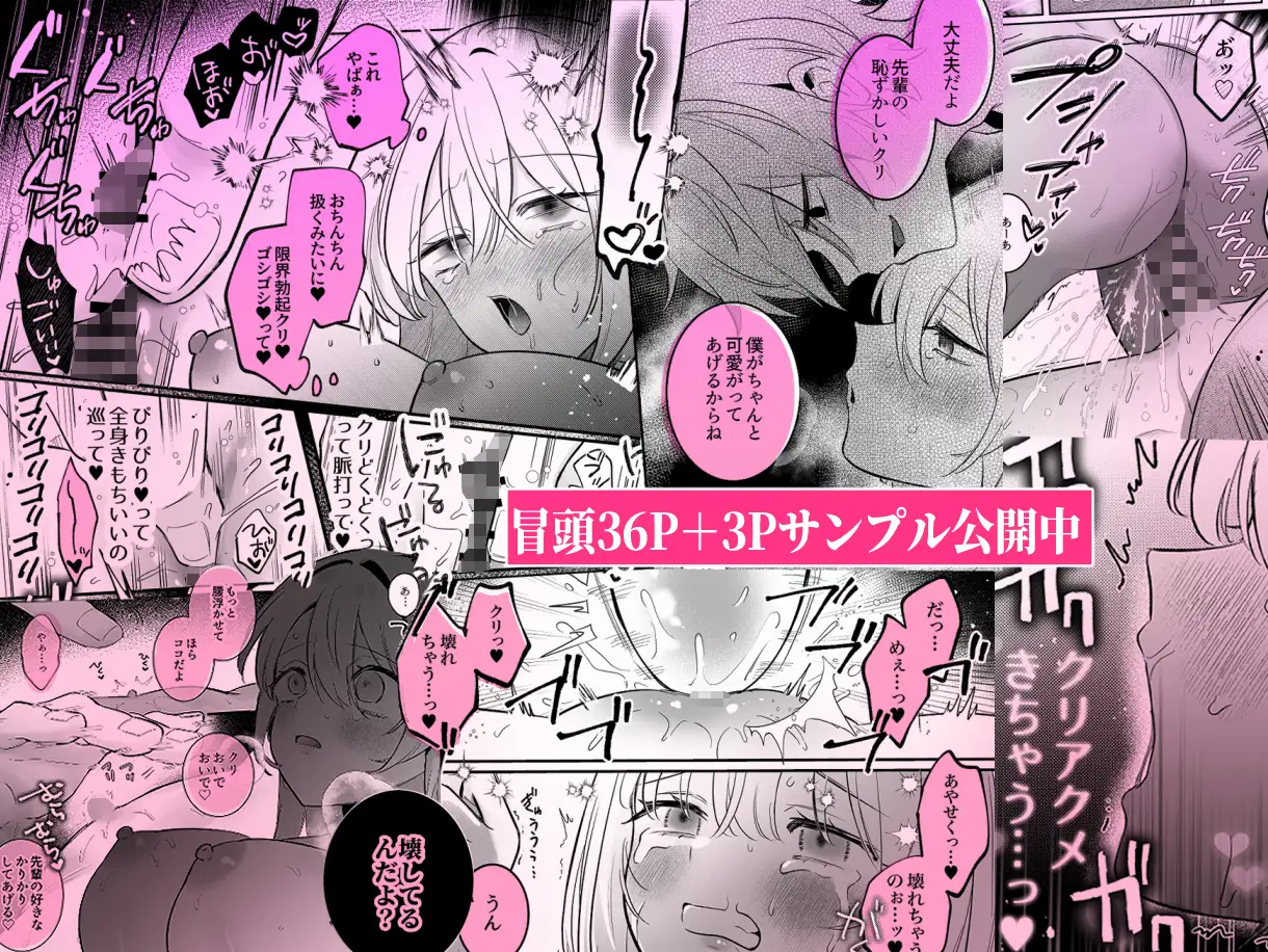 【強○連続クリ絶頂♡】あまあまS♡後輩彼氏のあやせくん [ドメスティックうさちゃんズ] | DLsite がるまに