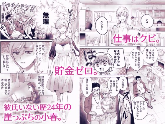ハジメテを売ろうとしたら男友達が札束持ってきました。 [ゆぜゆにっく] | DLsite がるまに